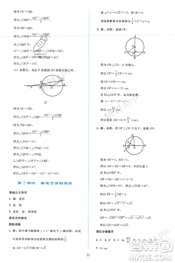 人民教育出版社2023年秋同步輕松練習九年級數(shù)學上冊人教版遼寧專版答案