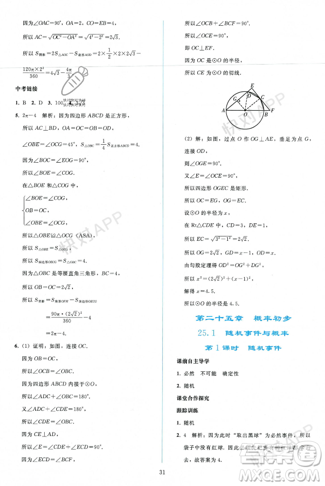 人民教育出版社2023年秋同步輕松練習九年級數(shù)學上冊人教版遼寧專版答案