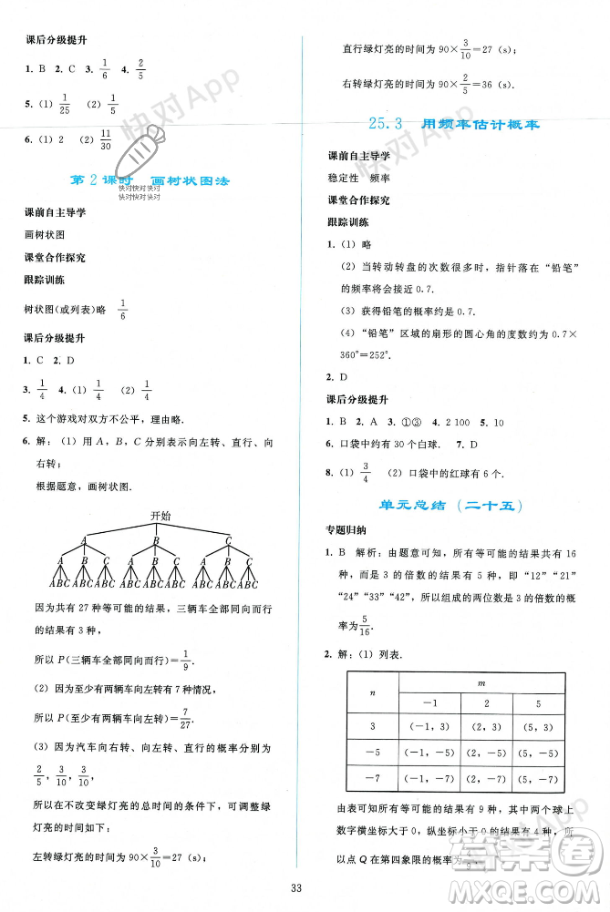 人民教育出版社2023年秋同步輕松練習九年級數(shù)學上冊人教版遼寧專版答案