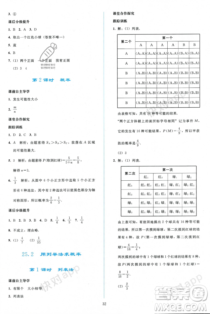 人民教育出版社2023年秋同步輕松練習九年級數(shù)學上冊人教版遼寧專版答案