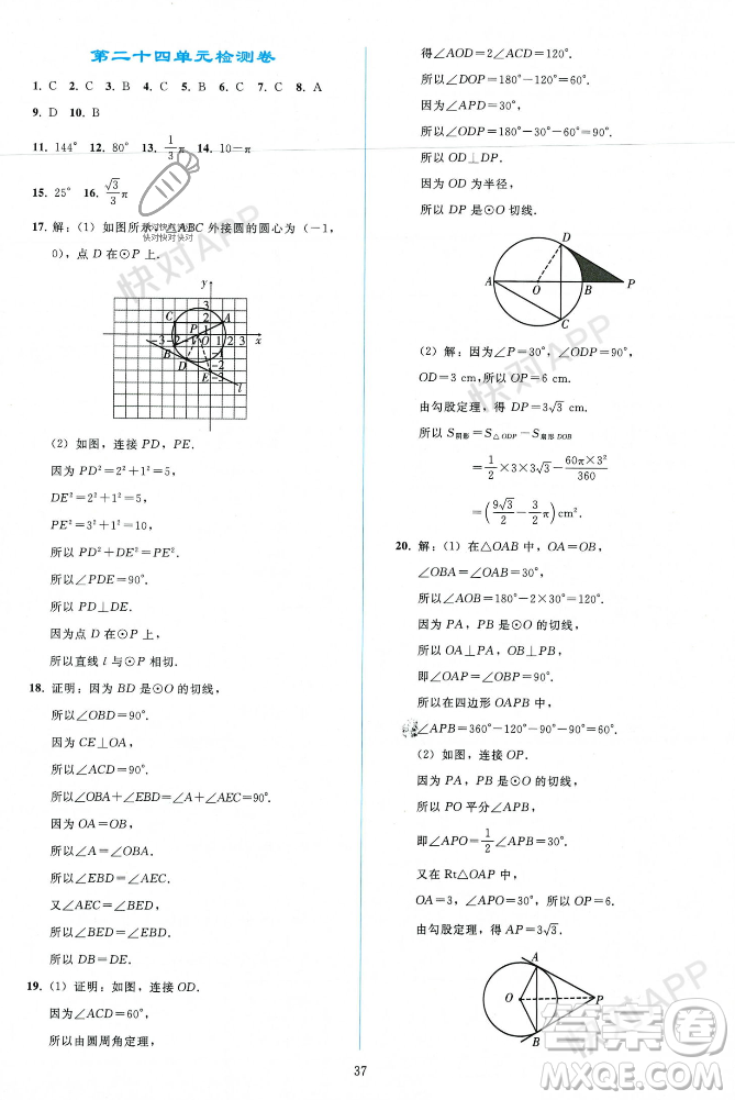 人民教育出版社2023年秋同步輕松練習九年級數(shù)學上冊人教版遼寧專版答案