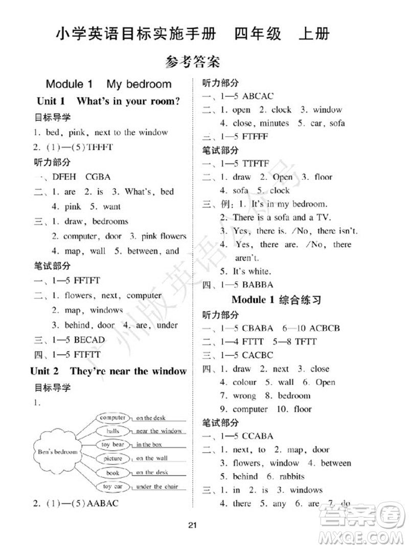 廣州出版社2023年秋小學(xué)英語目標(biāo)實施手冊四年級上冊廣州教科版參考答案