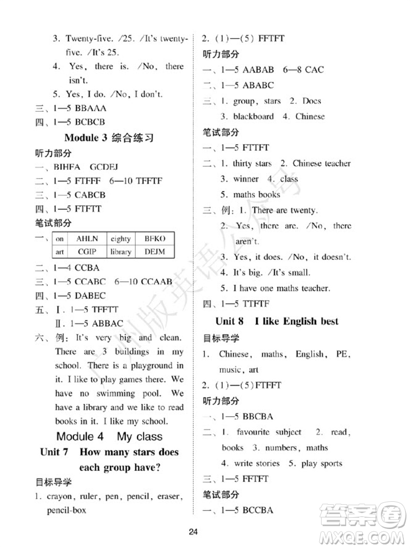 廣州出版社2023年秋小學(xué)英語目標(biāo)實施手冊四年級上冊廣州教科版參考答案