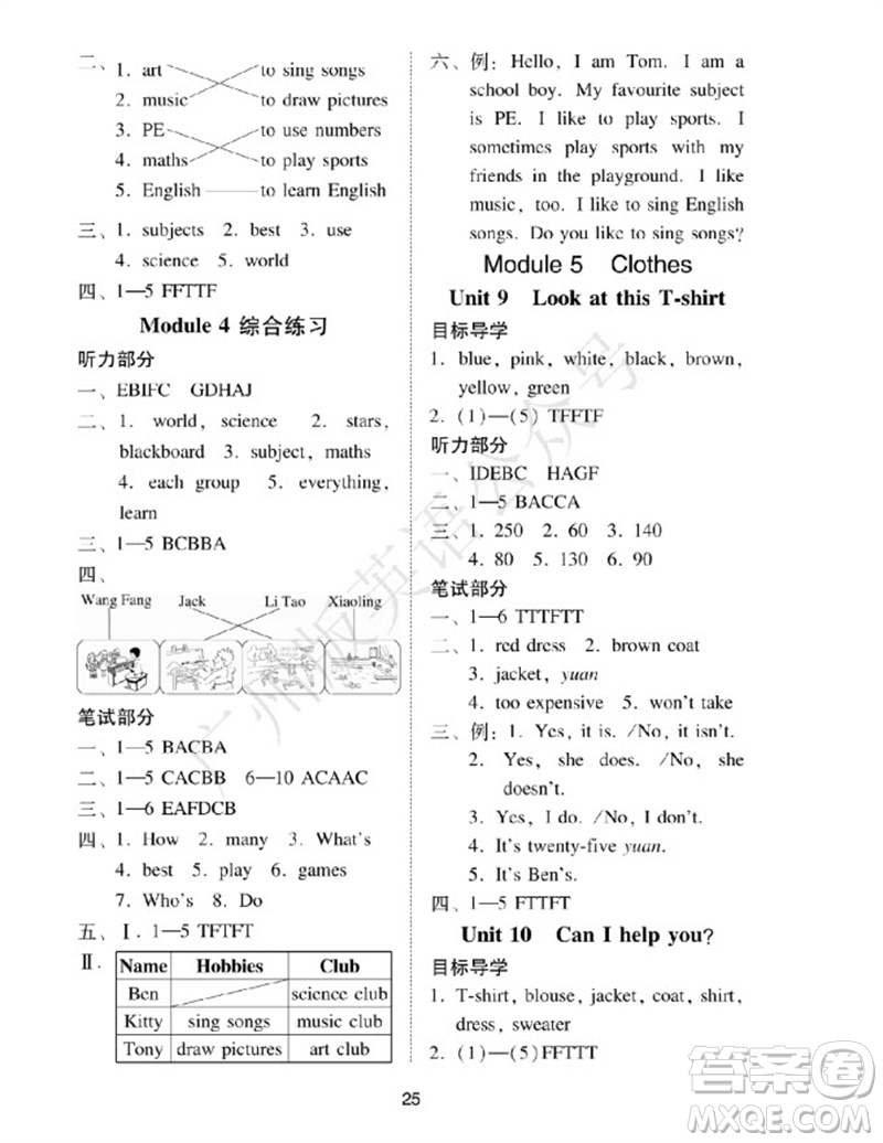 廣州出版社2023年秋小學(xué)英語目標(biāo)實施手冊四年級上冊廣州教科版參考答案