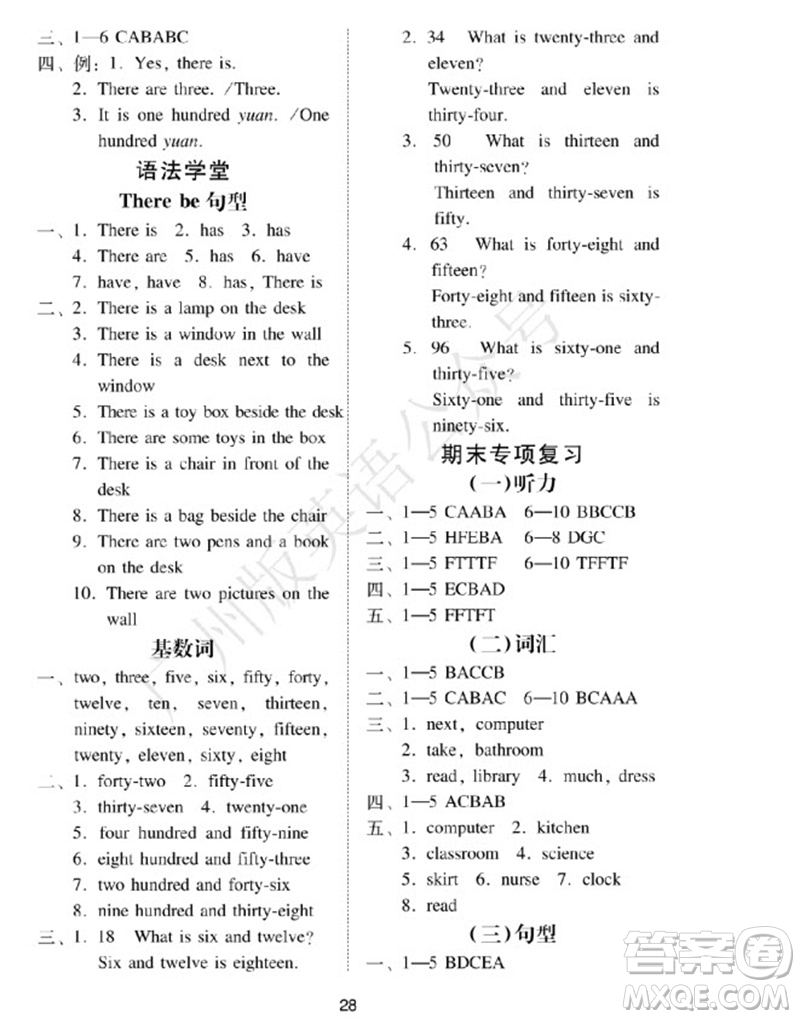 廣州出版社2023年秋小學(xué)英語目標(biāo)實施手冊四年級上冊廣州教科版參考答案