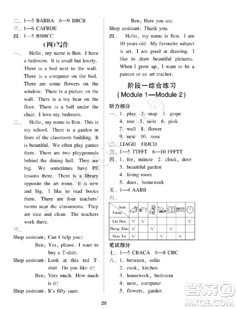 廣州出版社2023年秋小學(xué)英語目標(biāo)實施手冊四年級上冊廣州教科版參考答案