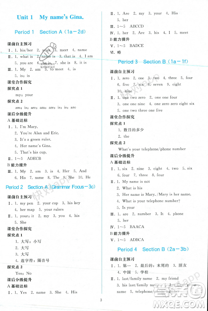 人民教育出版社2023年秋同步輕松練習(xí)七年級英語上冊人教版遼寧專版答案