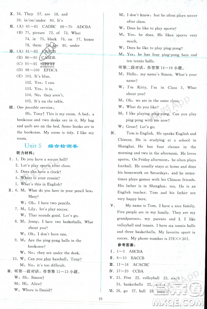 人民教育出版社2023年秋同步輕松練習(xí)七年級英語上冊人教版遼寧專版答案