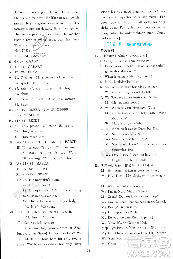 人民教育出版社2023年秋同步輕松練習(xí)七年級英語上冊人教版遼寧專版答案