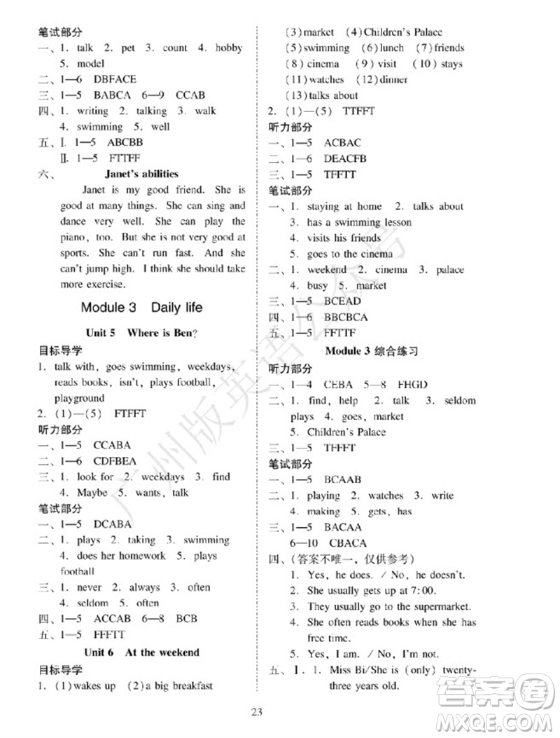 廣州出版社2023年秋小學(xué)英語目標(biāo)實(shí)施手冊(cè)五年級(jí)上冊(cè)廣州教科版參考答案