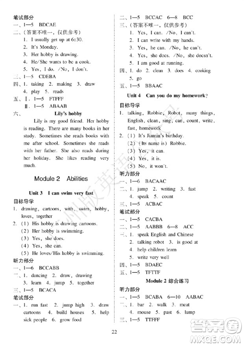 廣州出版社2023年秋小學(xué)英語目標(biāo)實(shí)施手冊(cè)五年級(jí)上冊(cè)廣州教科版參考答案