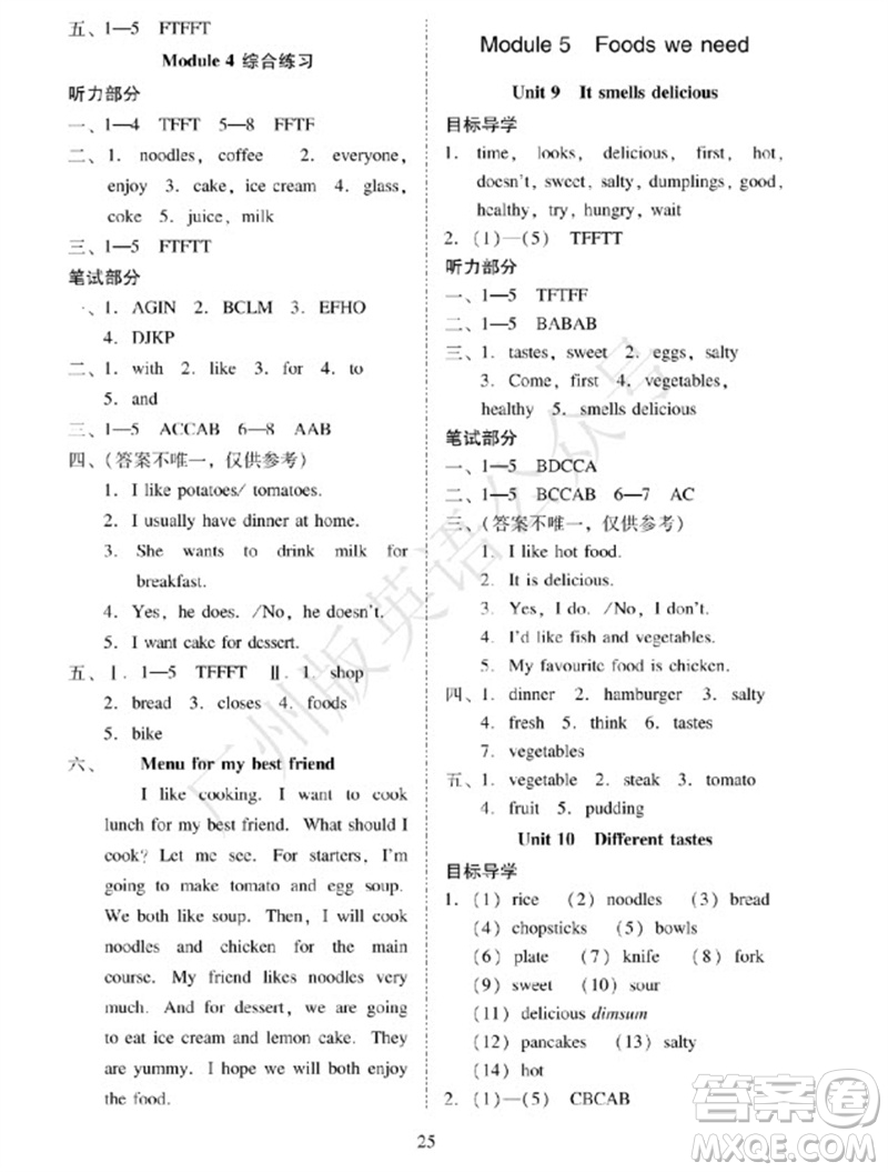 廣州出版社2023年秋小學(xué)英語目標(biāo)實(shí)施手冊(cè)五年級(jí)上冊(cè)廣州教科版參考答案