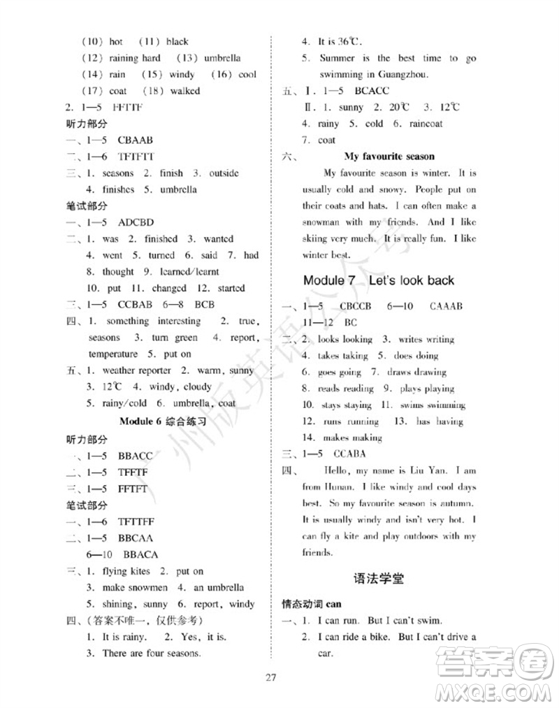 廣州出版社2023年秋小學(xué)英語目標(biāo)實(shí)施手冊(cè)五年級(jí)上冊(cè)廣州教科版參考答案