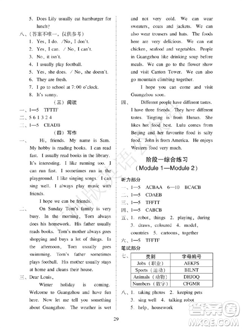 廣州出版社2023年秋小學(xué)英語目標(biāo)實(shí)施手冊(cè)五年級(jí)上冊(cè)廣州教科版參考答案