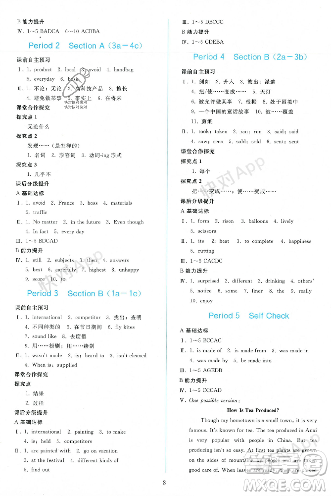 人民教育出版社2023年秋同步輕松練習九年級英語上冊人教版答案