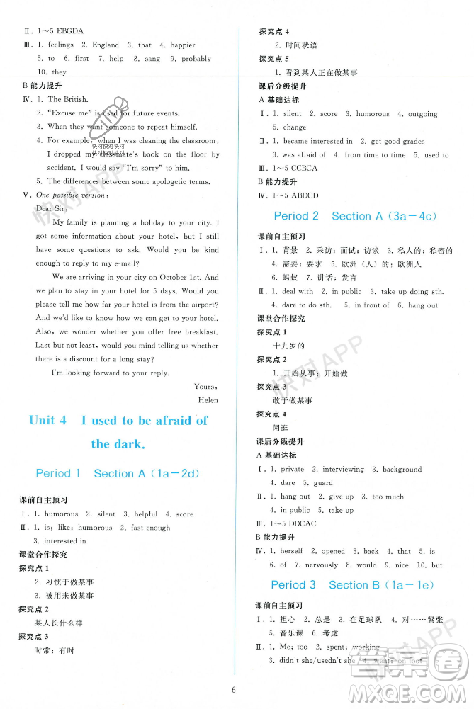 人民教育出版社2023年秋同步輕松練習九年級英語上冊人教版答案