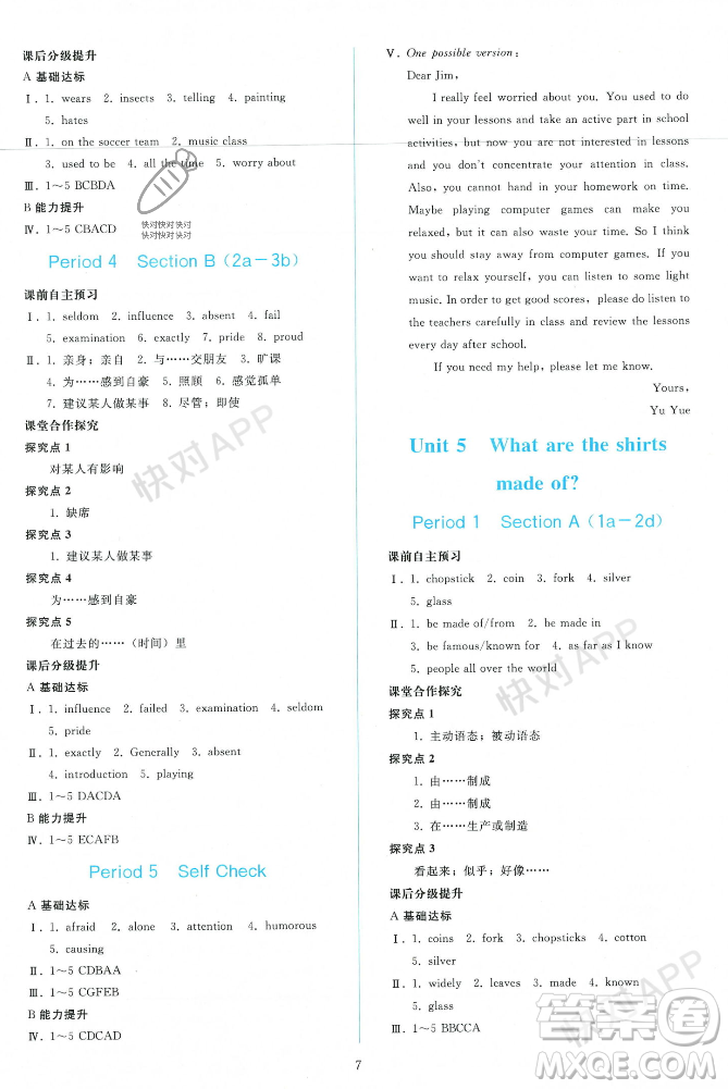 人民教育出版社2023年秋同步輕松練習九年級英語上冊人教版答案