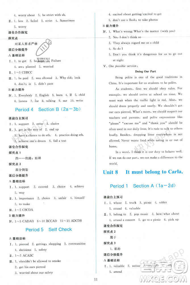 人民教育出版社2023年秋同步輕松練習九年級英語上冊人教版答案