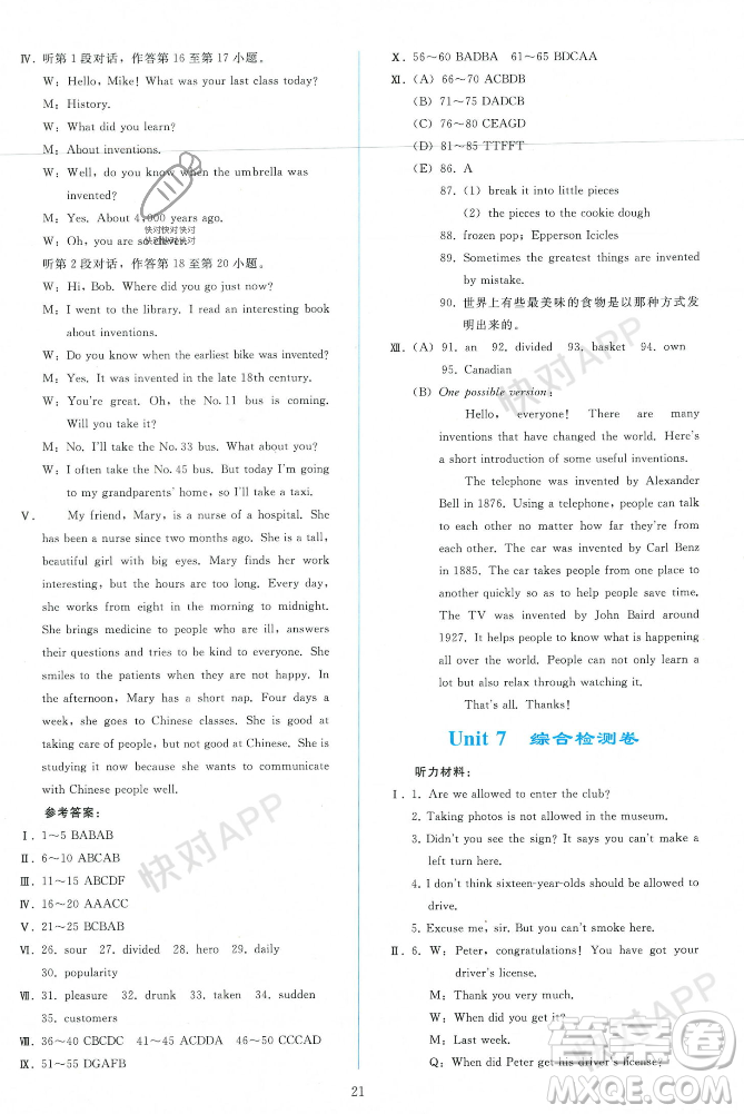 人民教育出版社2023年秋同步輕松練習九年級英語上冊人教版答案