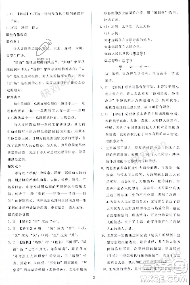 人民教育出版社2023年秋同步輕松練習(xí)九年級語文上冊人教版遼寧專版答案