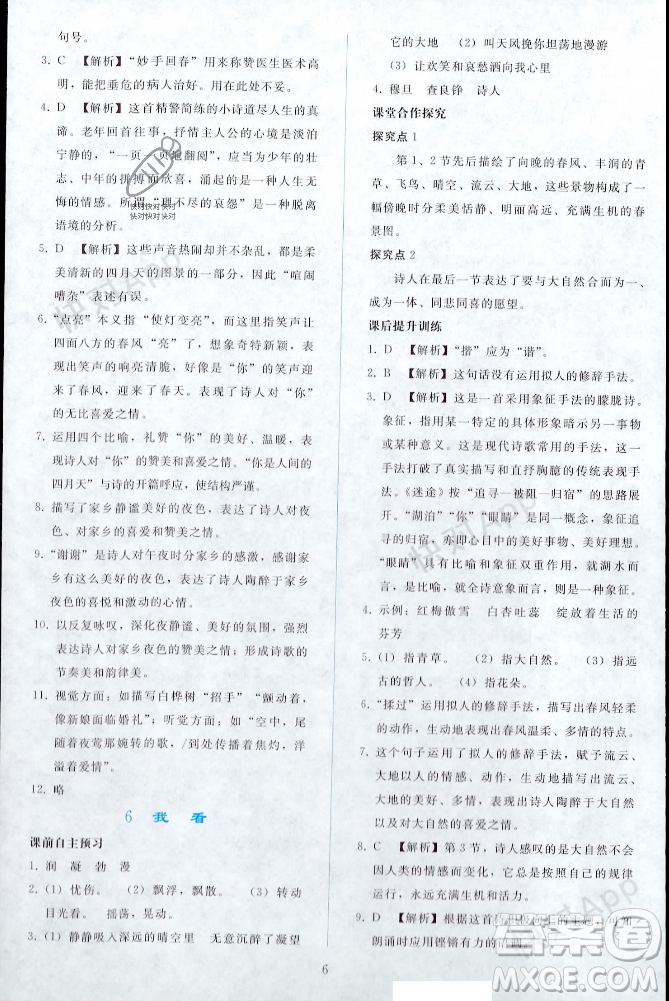 人民教育出版社2023年秋同步輕松練習(xí)九年級語文上冊人教版遼寧專版答案