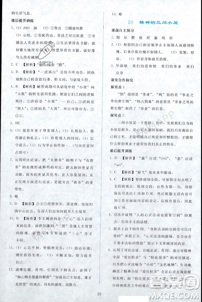 人民教育出版社2023年秋同步輕松練習(xí)九年級語文上冊人教版遼寧專版答案