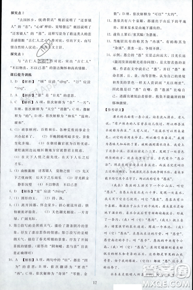 人民教育出版社2023年秋同步輕松練習(xí)九年級語文上冊人教版遼寧專版答案