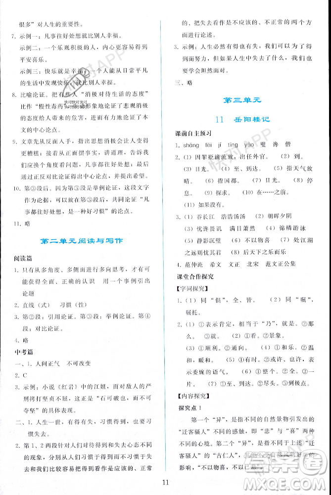 人民教育出版社2023年秋同步輕松練習(xí)九年級語文上冊人教版遼寧專版答案