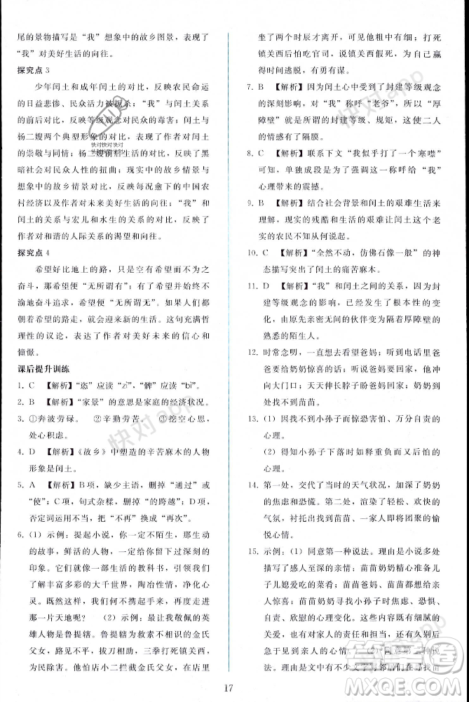 人民教育出版社2023年秋同步輕松練習(xí)九年級語文上冊人教版遼寧專版答案