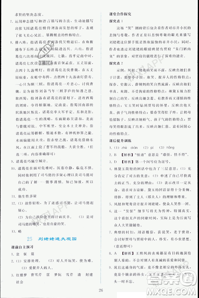 人民教育出版社2023年秋同步輕松練習(xí)九年級語文上冊人教版遼寧專版答案