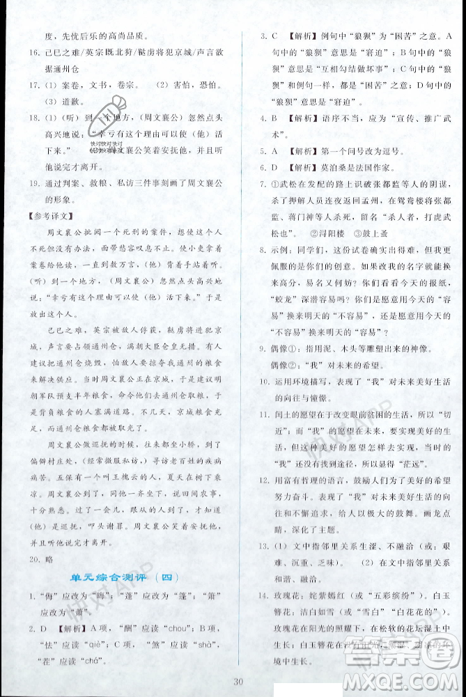 人民教育出版社2023年秋同步輕松練習(xí)九年級語文上冊人教版遼寧專版答案