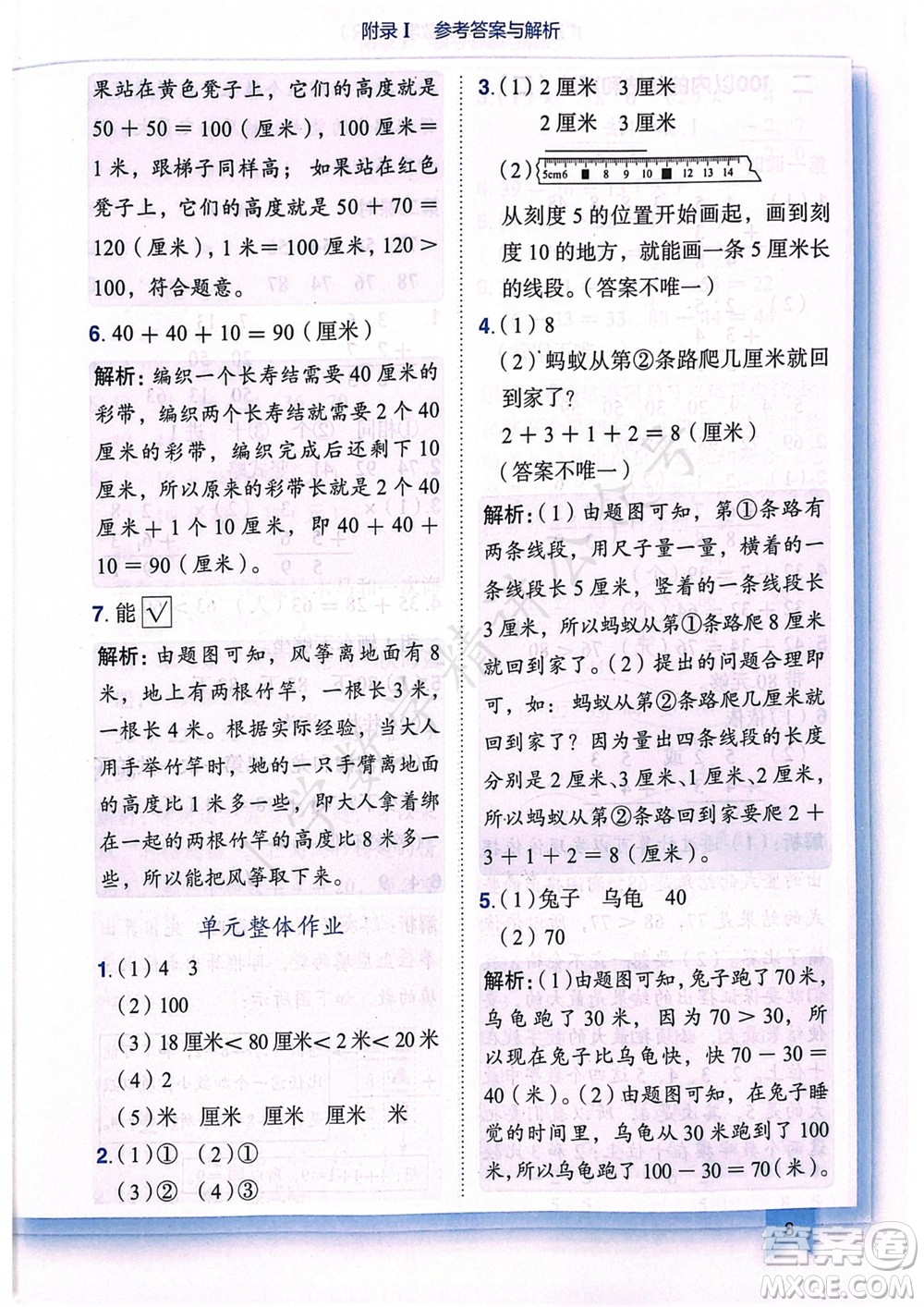 龍門書局2023年秋黃岡小狀元作業(yè)本二年級數(shù)學(xué)上冊人教版廣東專版參考答案