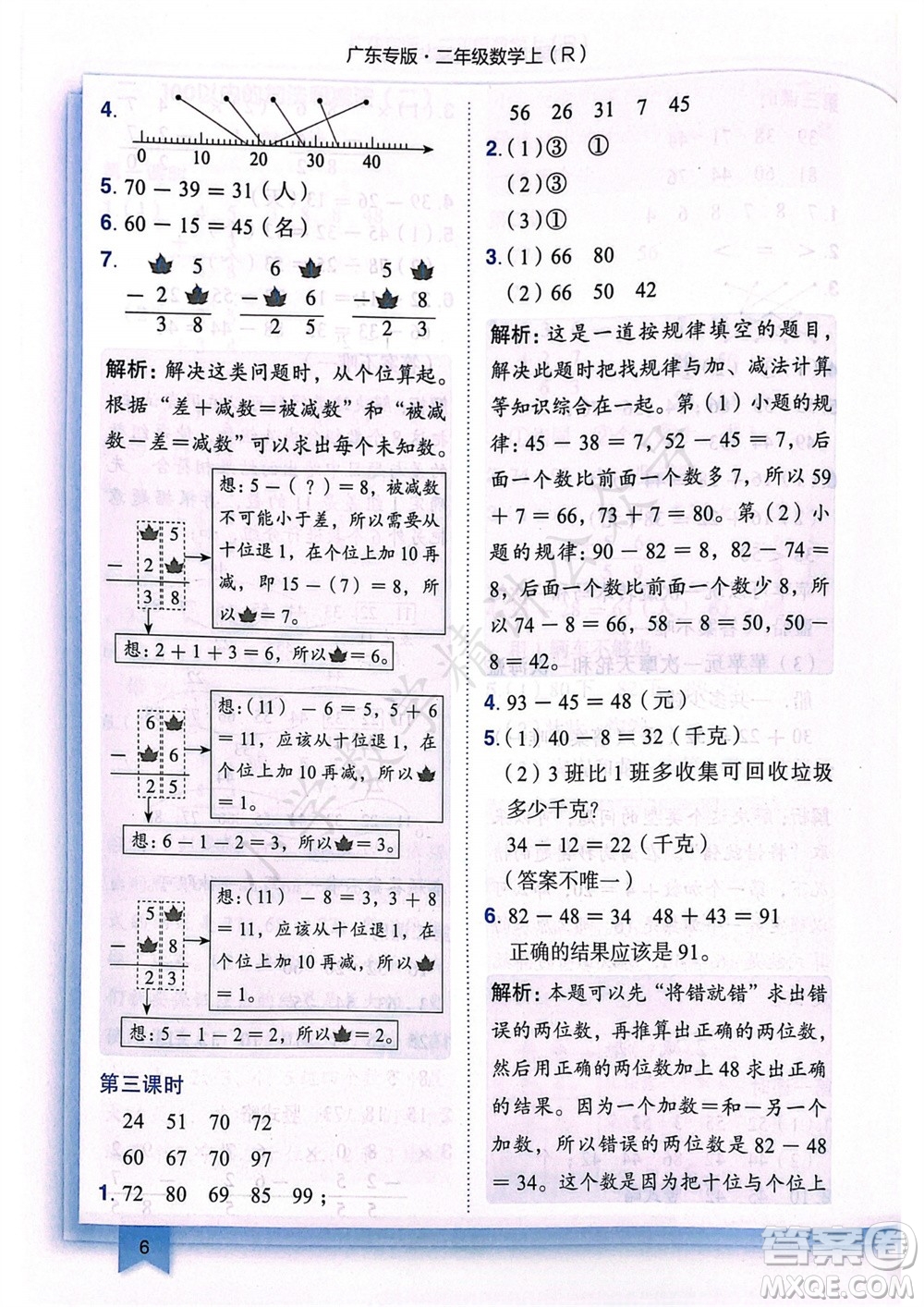 龍門書局2023年秋黃岡小狀元作業(yè)本二年級數(shù)學(xué)上冊人教版廣東專版參考答案