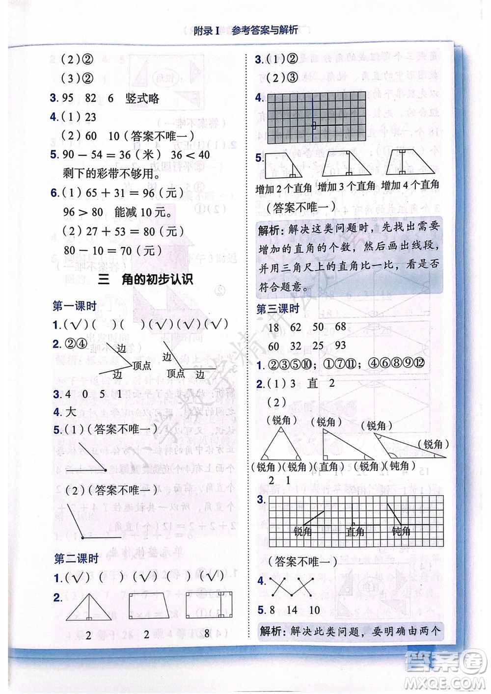 龍門書局2023年秋黃岡小狀元作業(yè)本二年級數(shù)學(xué)上冊人教版廣東專版參考答案