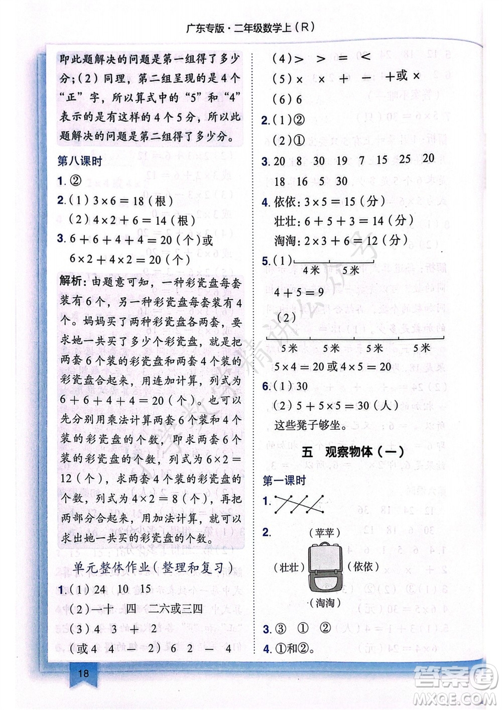 龍門書局2023年秋黃岡小狀元作業(yè)本二年級數(shù)學(xué)上冊人教版廣東專版參考答案