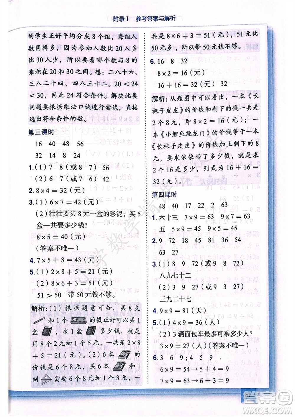 龍門書局2023年秋黃岡小狀元作業(yè)本二年級數(shù)學(xué)上冊人教版廣東專版參考答案