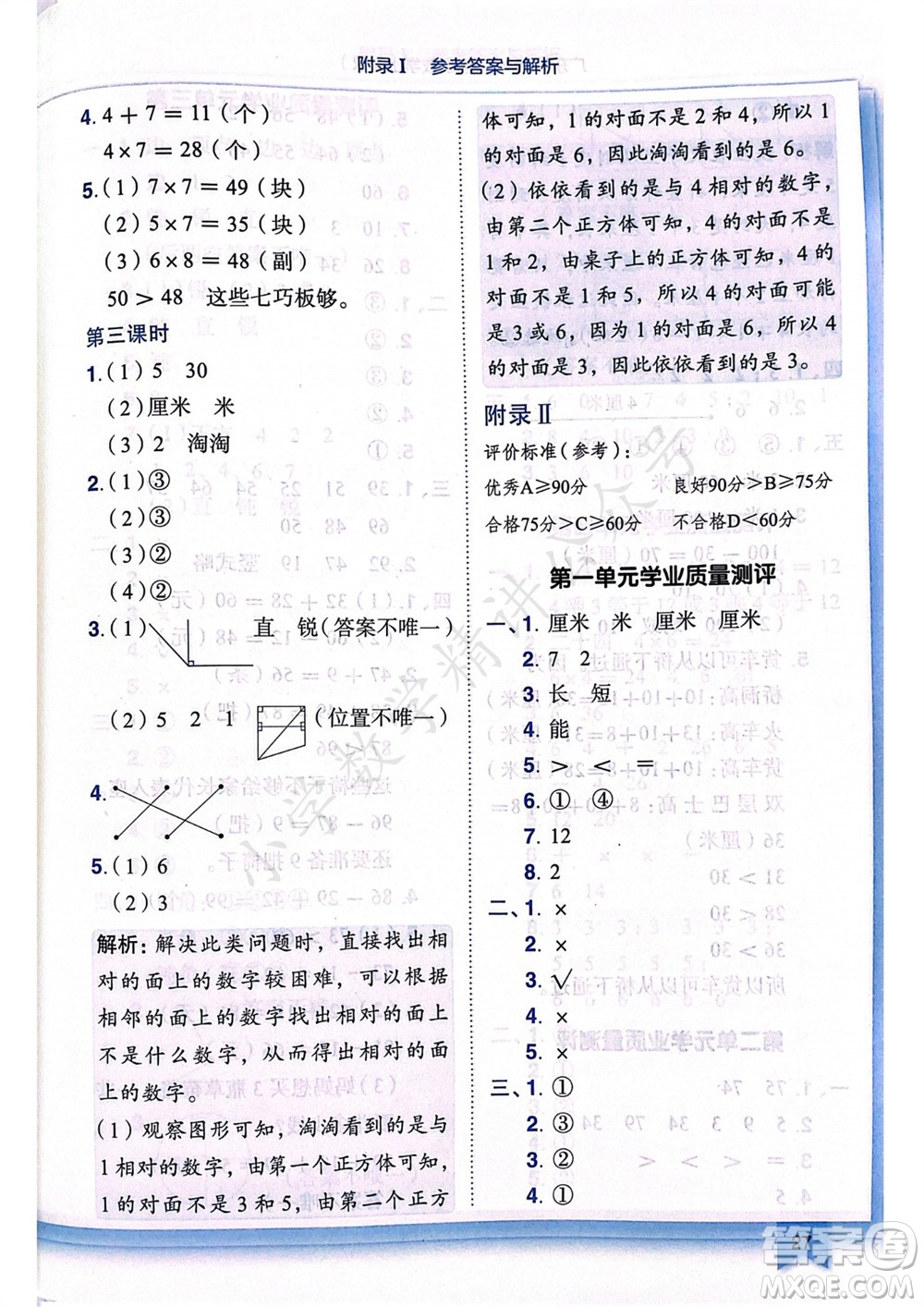 龍門書局2023年秋黃岡小狀元作業(yè)本二年級數(shù)學(xué)上冊人教版廣東專版參考答案