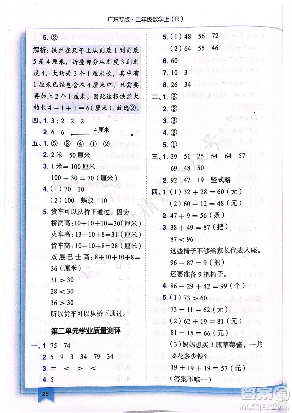 龍門書局2023年秋黃岡小狀元作業(yè)本二年級數(shù)學(xué)上冊人教版廣東專版參考答案