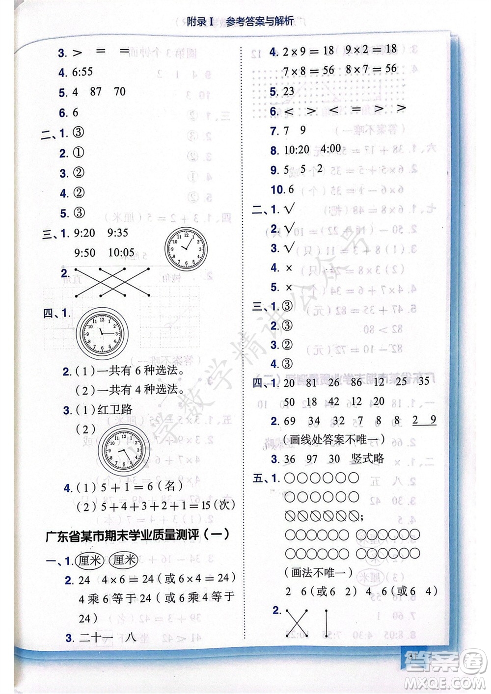 龍門書局2023年秋黃岡小狀元作業(yè)本二年級數(shù)學(xué)上冊人教版廣東專版參考答案