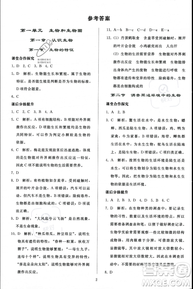 人民教育出版社2023年秋同步輕松練習(xí)七年級(jí)生物學(xué)上冊(cè)人教版答案