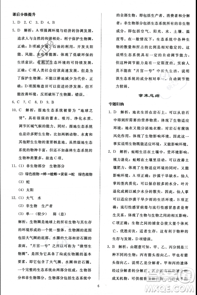 人民教育出版社2023年秋同步輕松練習(xí)七年級(jí)生物學(xué)上冊(cè)人教版答案