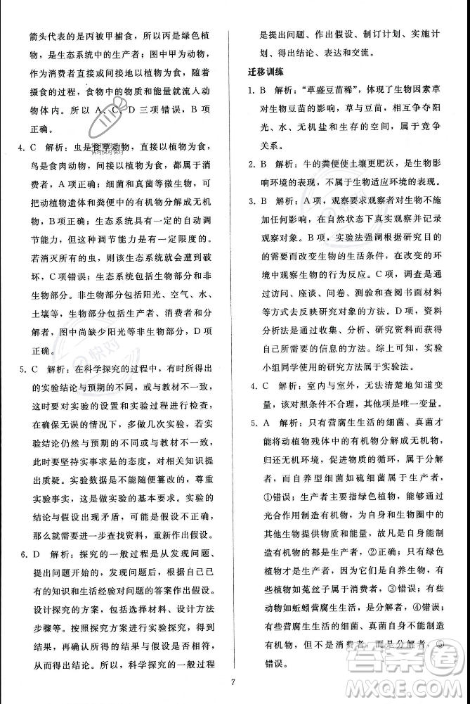 人民教育出版社2023年秋同步輕松練習(xí)七年級(jí)生物學(xué)上冊(cè)人教版答案