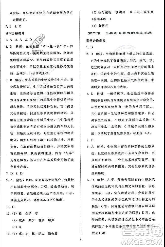 人民教育出版社2023年秋同步輕松練習(xí)七年級(jí)生物學(xué)上冊(cè)人教版答案