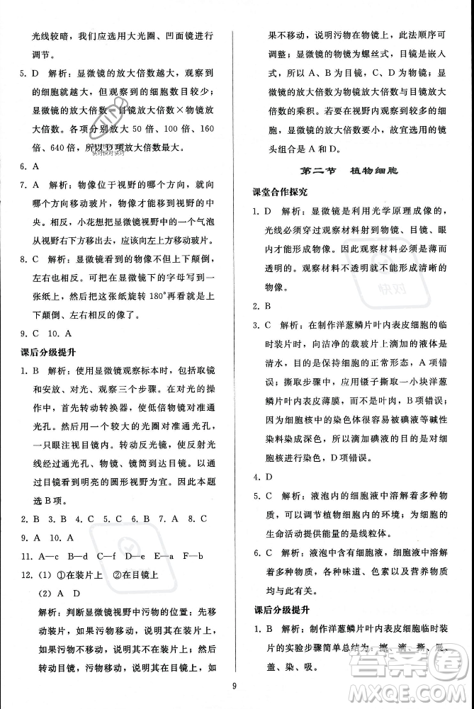 人民教育出版社2023年秋同步輕松練習(xí)七年級(jí)生物學(xué)上冊(cè)人教版答案