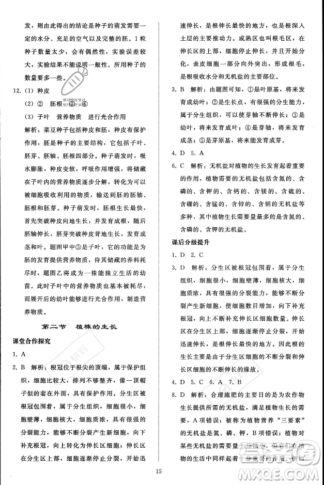 人民教育出版社2023年秋同步輕松練習(xí)七年級(jí)生物學(xué)上冊(cè)人教版答案