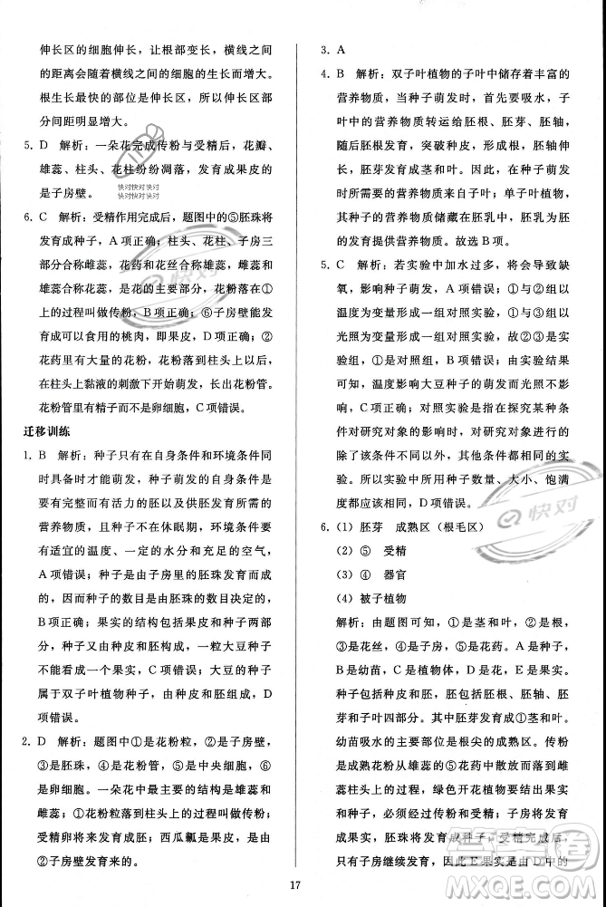 人民教育出版社2023年秋同步輕松練習(xí)七年級(jí)生物學(xué)上冊(cè)人教版答案