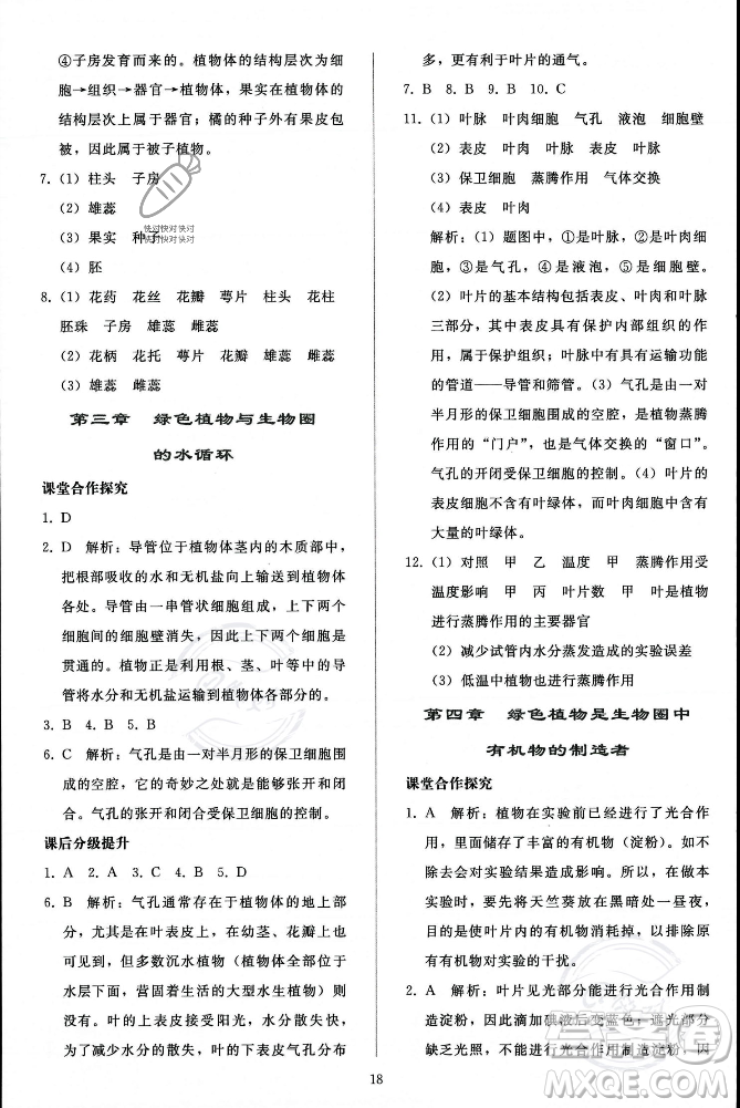 人民教育出版社2023年秋同步輕松練習(xí)七年級(jí)生物學(xué)上冊(cè)人教版答案