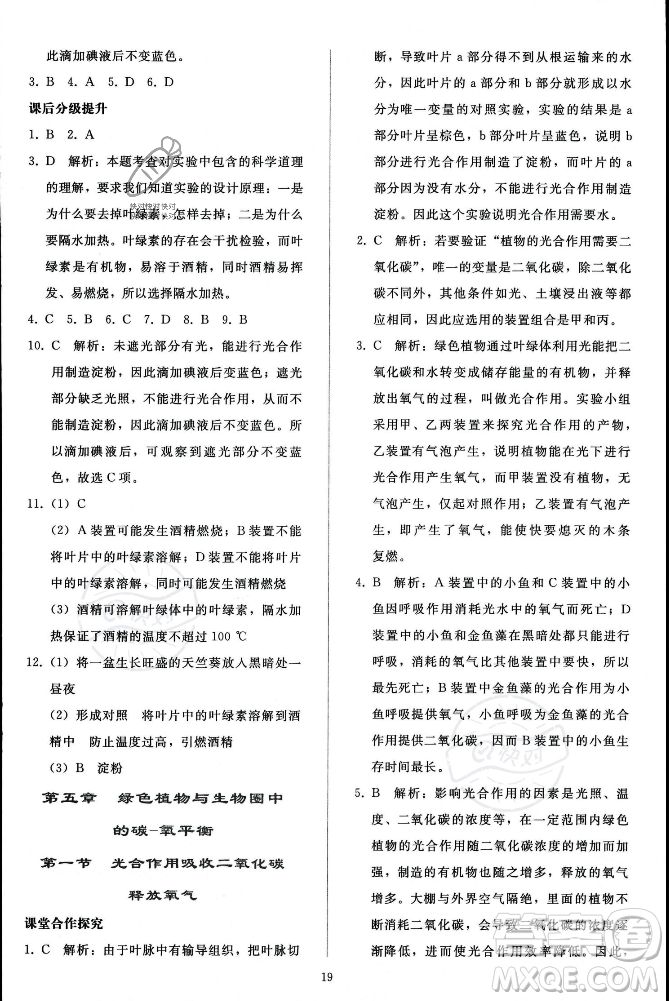 人民教育出版社2023年秋同步輕松練習(xí)七年級(jí)生物學(xué)上冊(cè)人教版答案