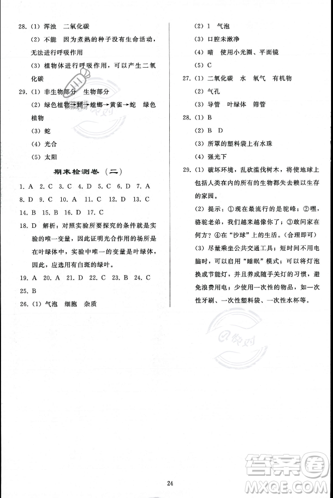 人民教育出版社2023年秋同步輕松練習(xí)七年級(jí)生物學(xué)上冊(cè)人教版答案