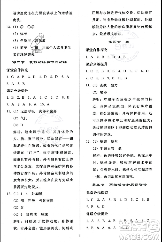 人民教育出版社2023年秋同步輕松練習(xí)八年級生物學(xué)上冊人教版答案